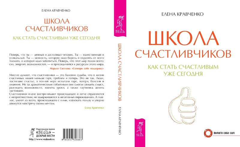 pss kravchenko shkola schast cover 1